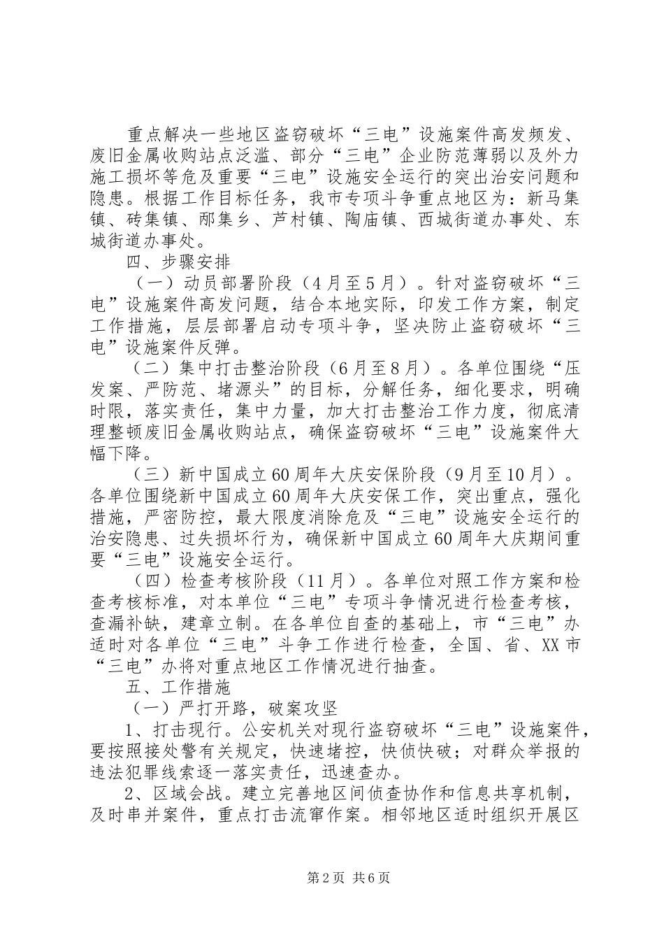 我市打击破坏广电设施违法计划方案_第2页