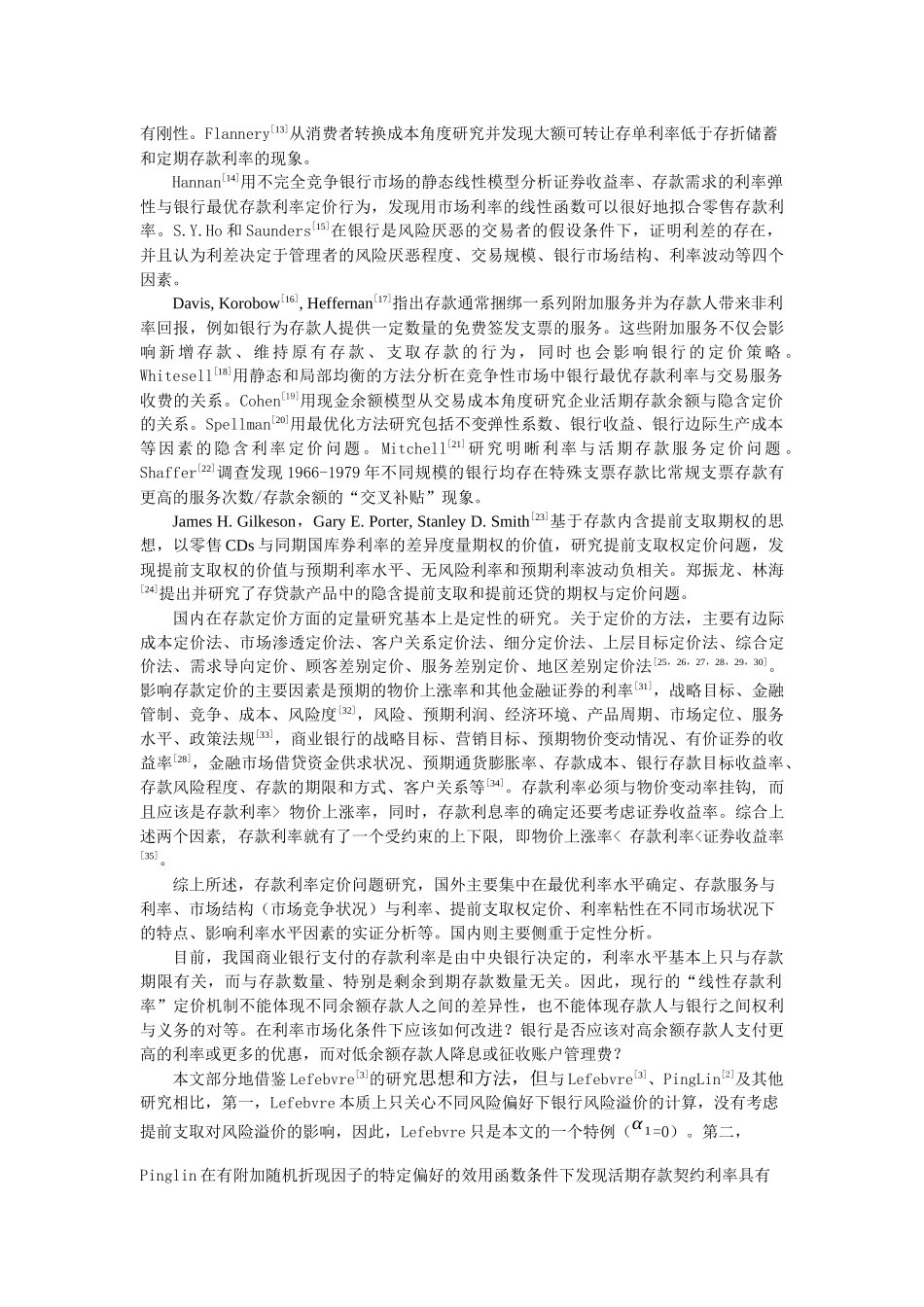 提前支取行为对存款利率定价的影响_第2页