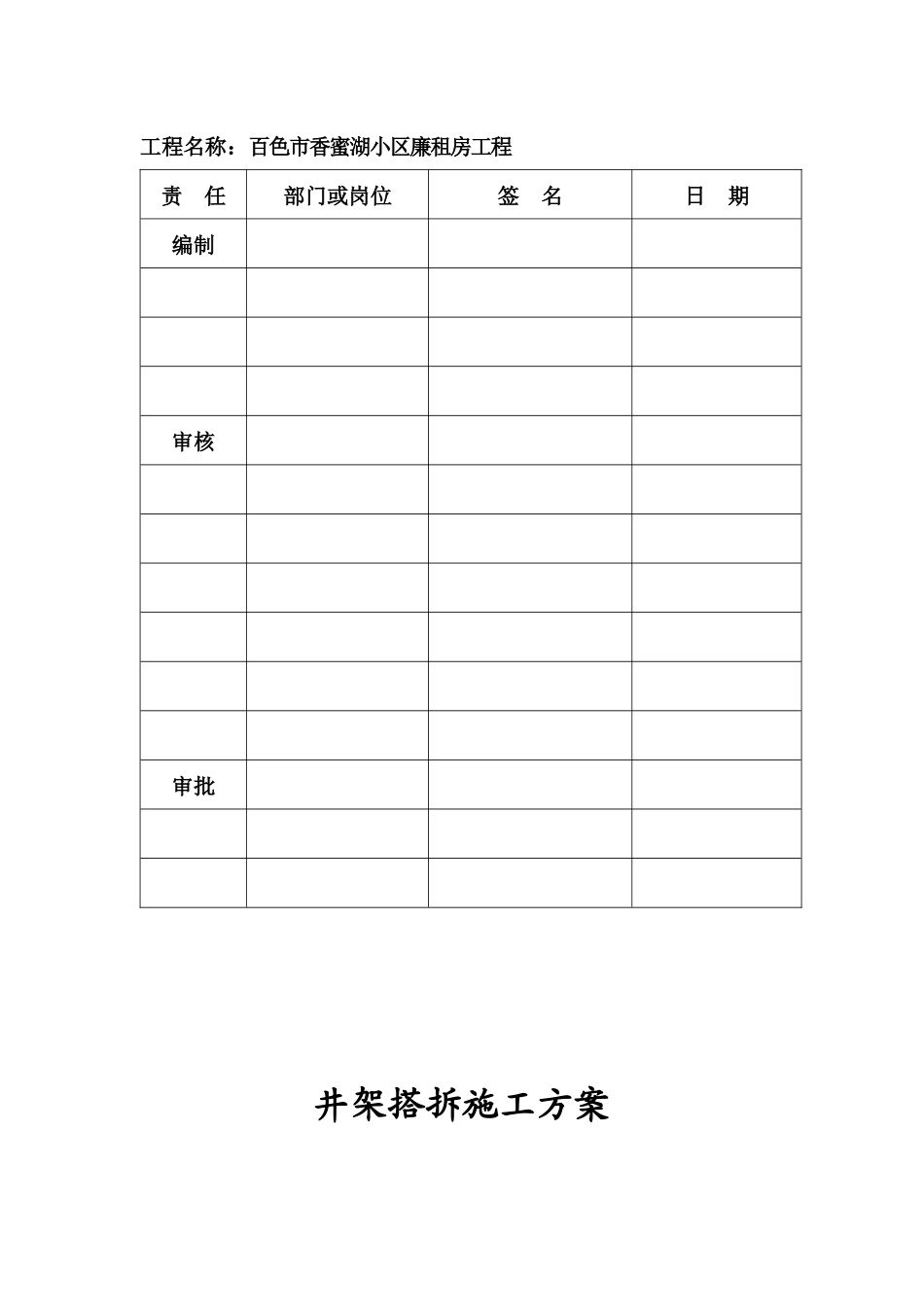 井架搭拆施工方案1_第2页