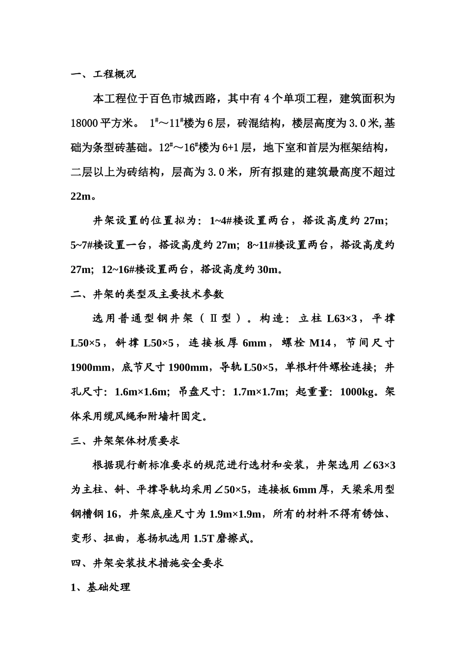 井架搭拆施工方案1_第3页