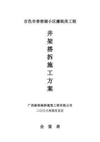井架搭拆施工方案1