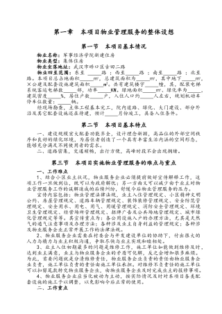 物业管理服务方案_2(106页)