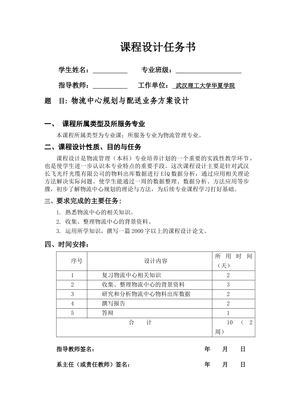 物流中心规划与配送业务方案设计课程介绍_第2页