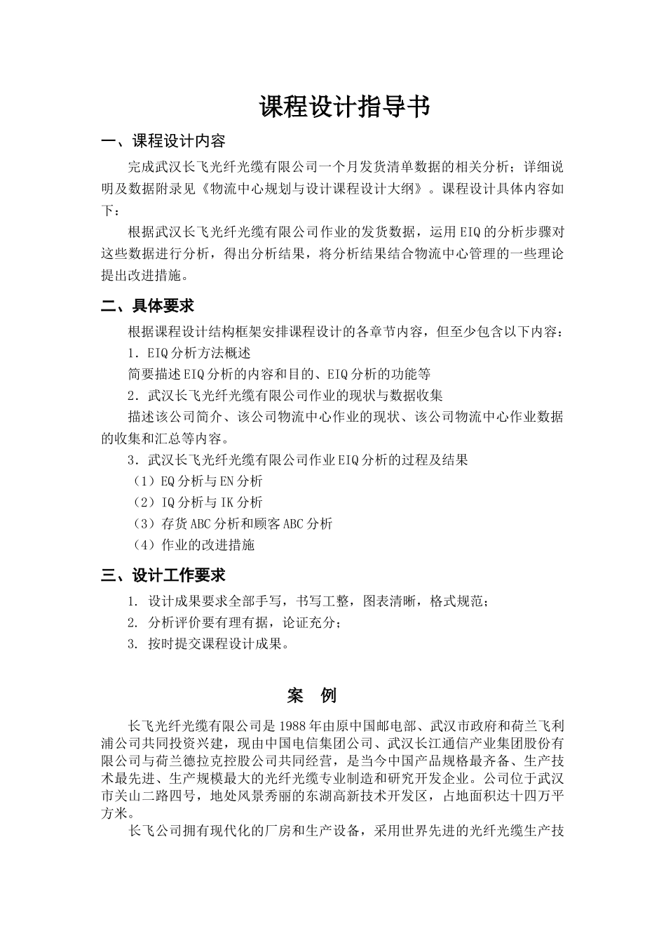 物流中心规划与配送业务方案设计课程介绍_第3页