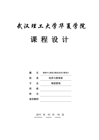 物流中心规划与配送业务方案设计课程介绍
