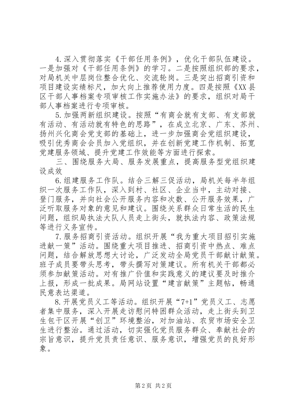 商务局组织工作计划_第2页
