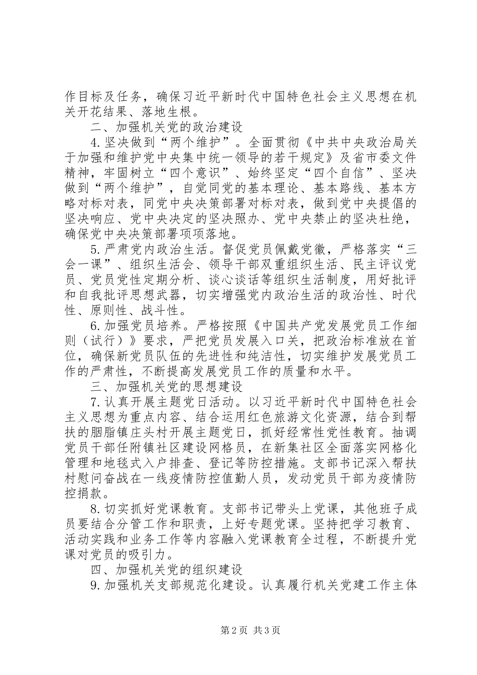县地方史志办公室党支部XX年党建工作计划_第2页