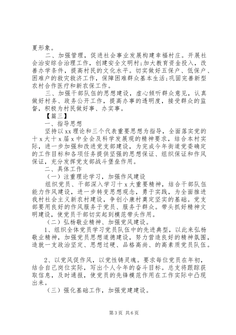 村委员工作计划模板四篇_第3页