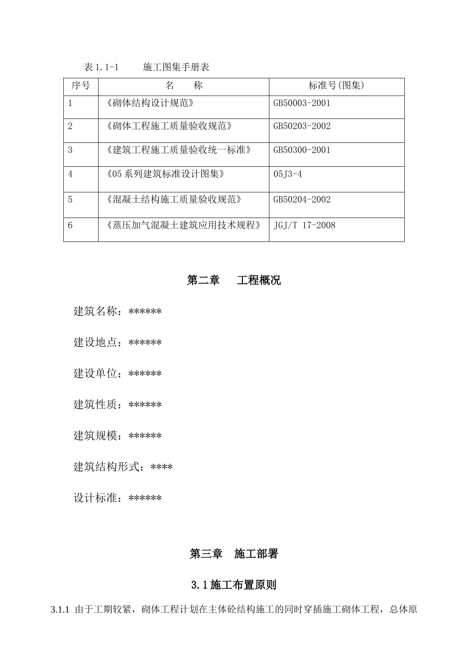 蒸压加气混凝体施工方案1_第2页