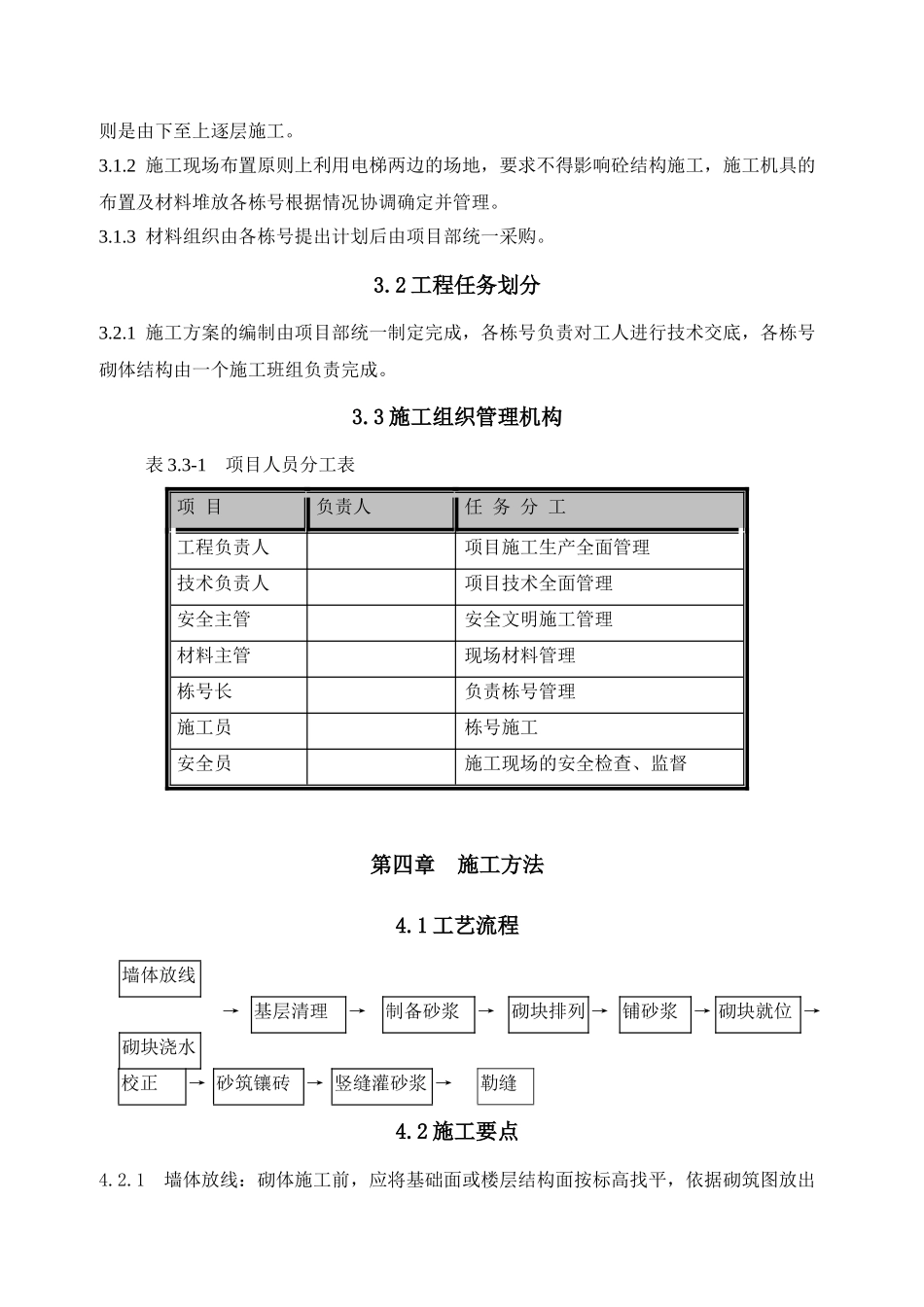 蒸压加气混凝体施工方案1_第3页