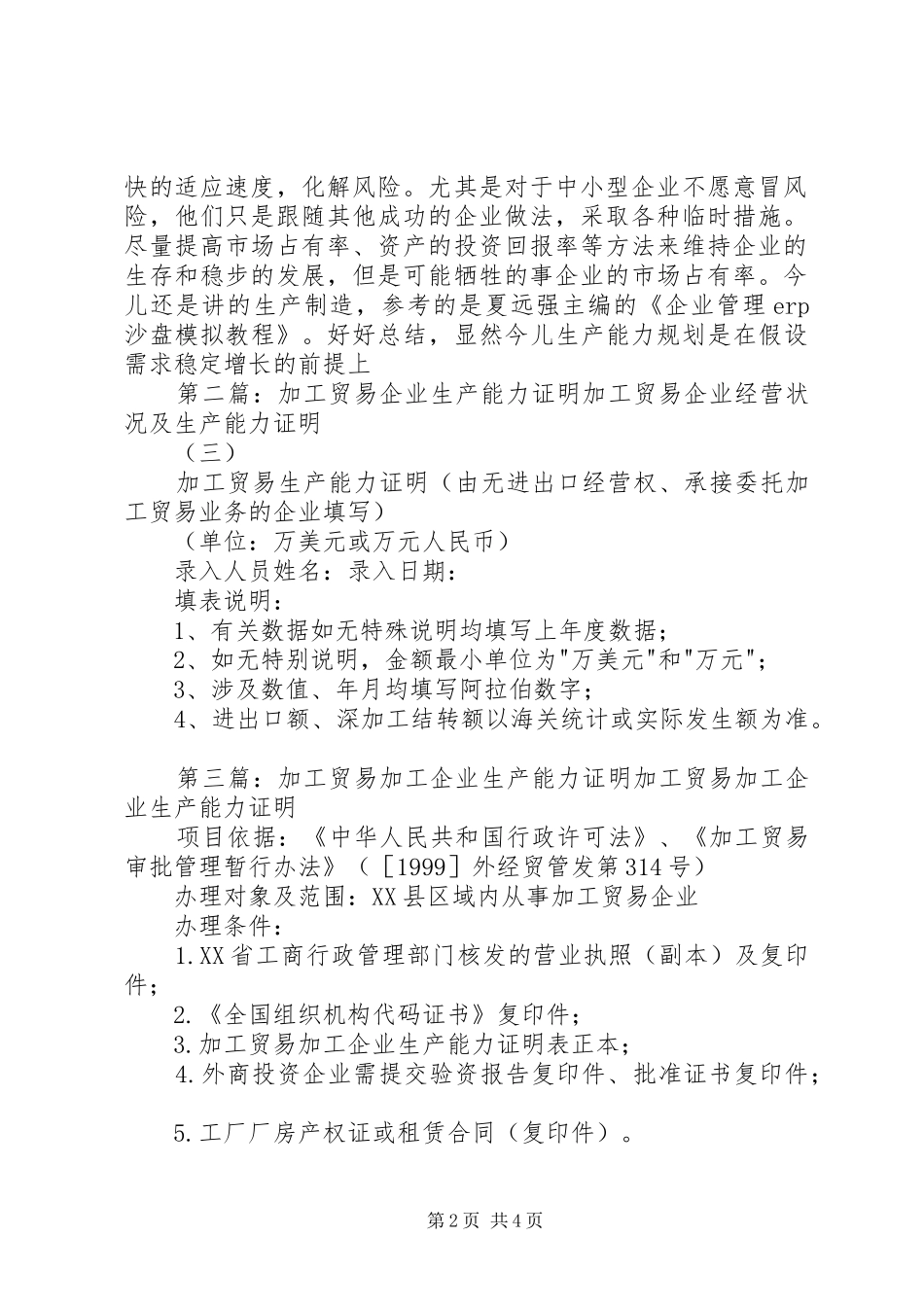 企业生产能力规划_第2页