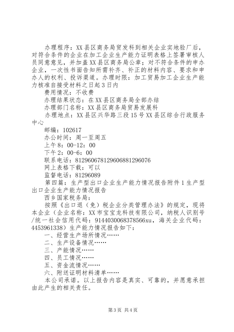 企业生产能力规划_第3页