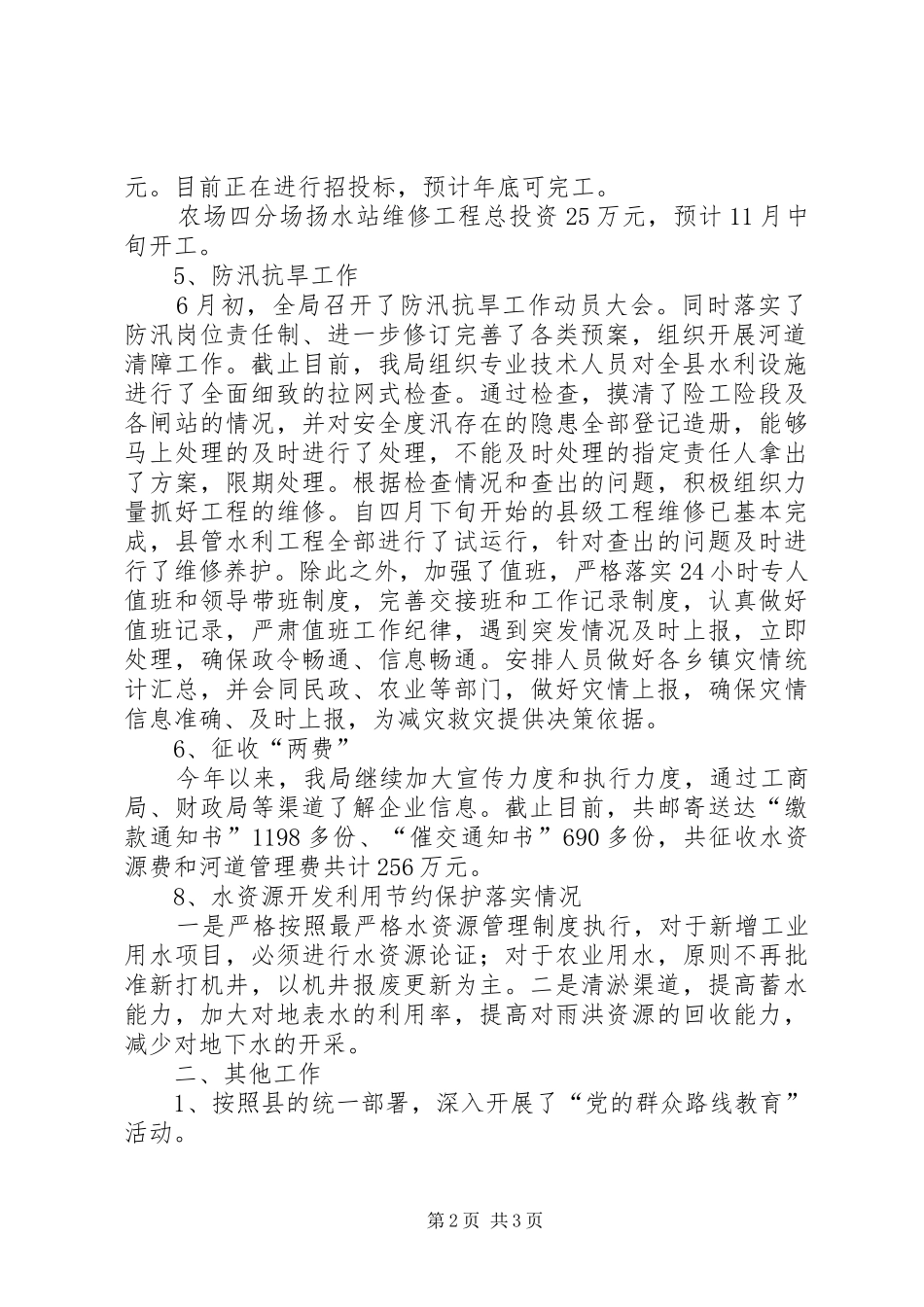 税务局工作工作总结及工作计划_第2页