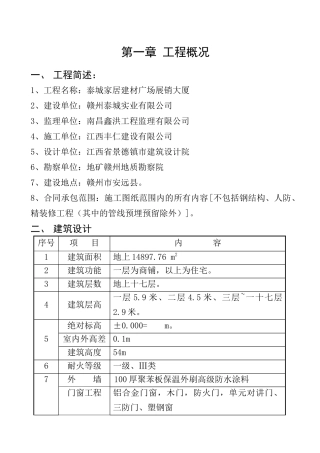 家居建材广场展销大厦高层住宅楼施工组织设计