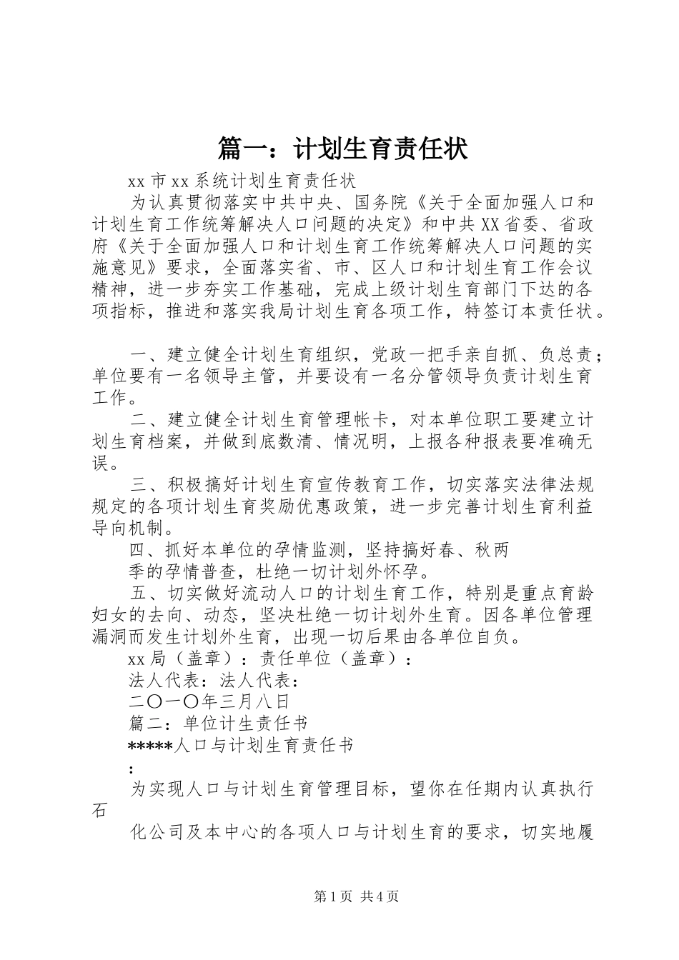 篇一：计划生育责任状_第1页