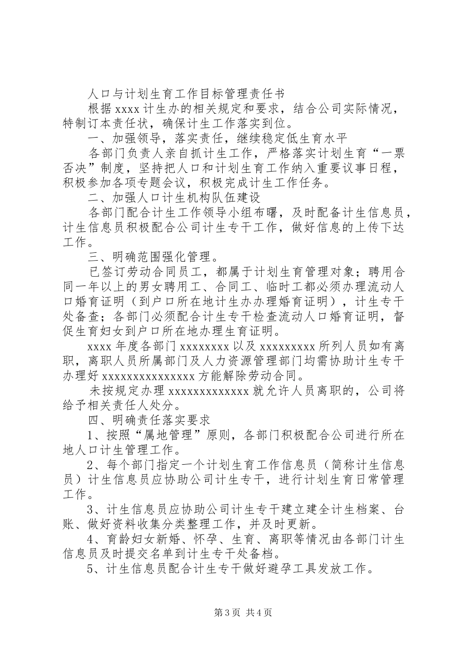 篇一：计划生育责任状_第3页