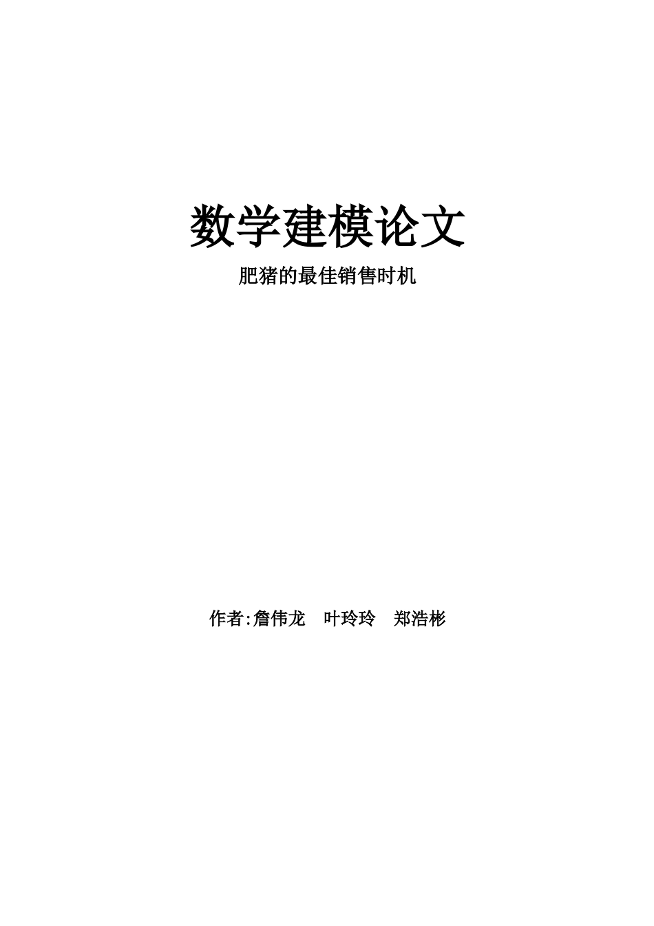 猪的最佳销售时机_第1页