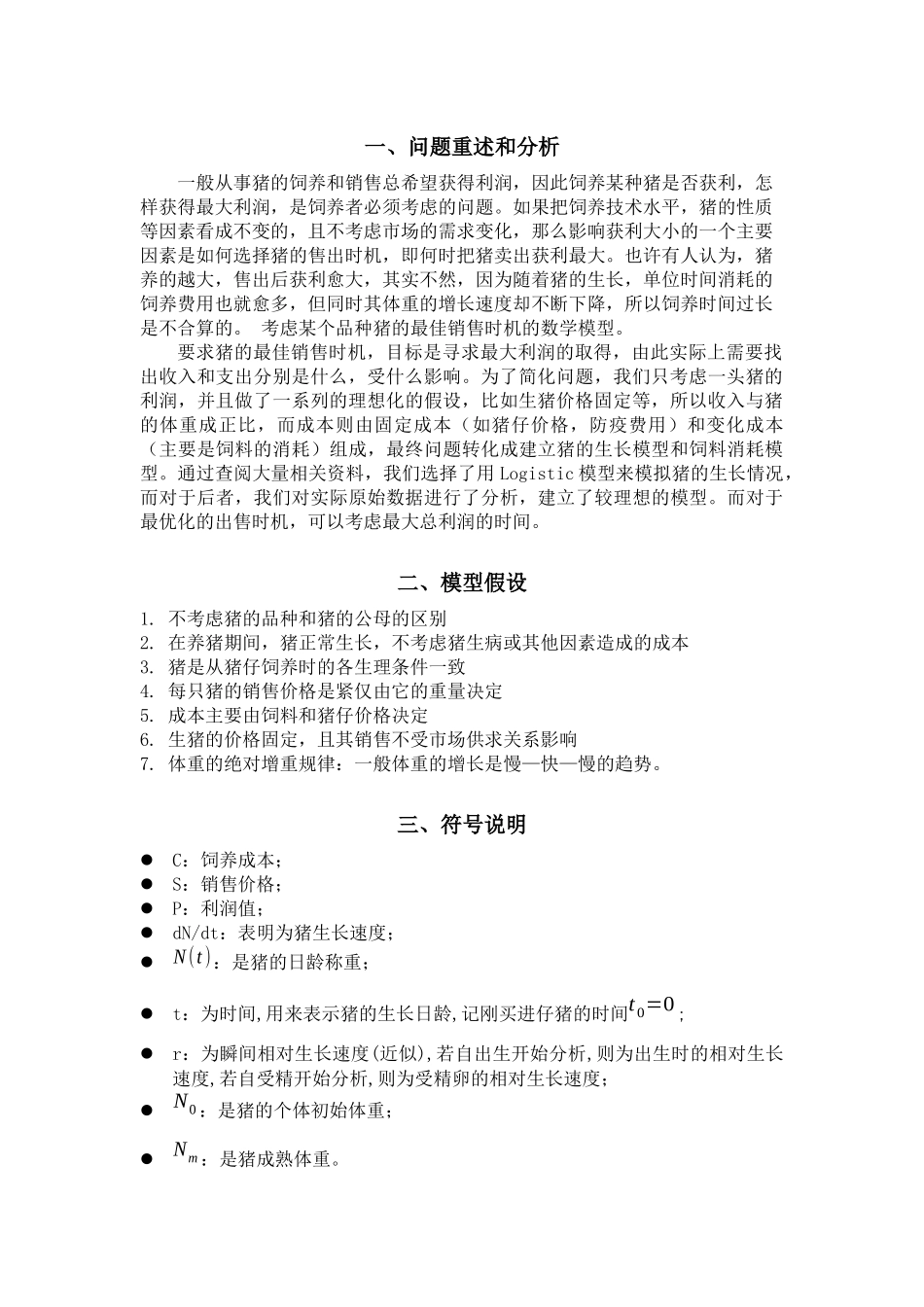 猪的最佳销售时机_第3页