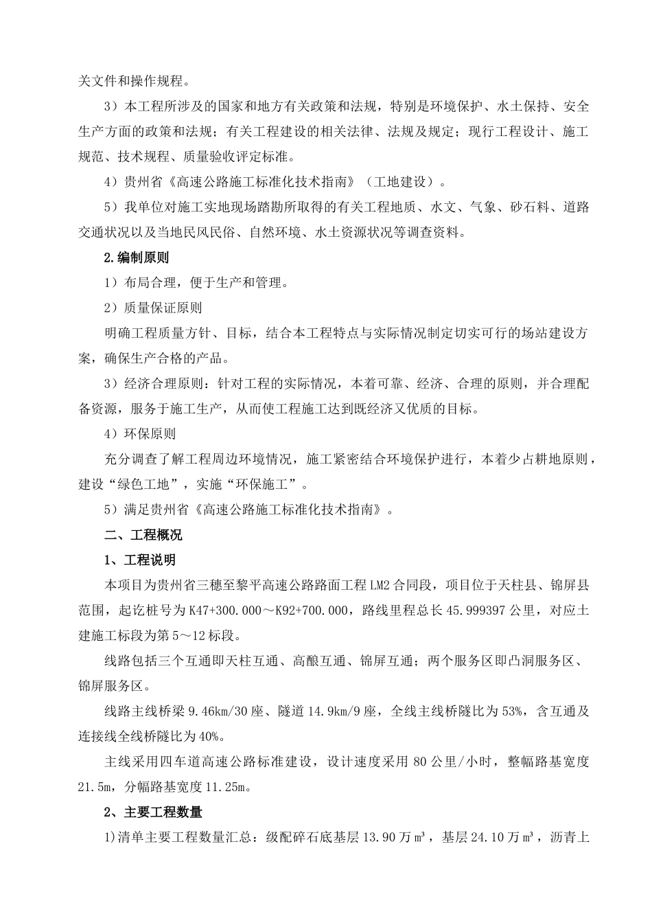 临时工程施工方案_第2页