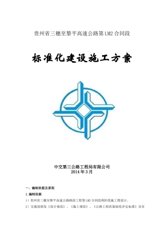 临时工程施工方案