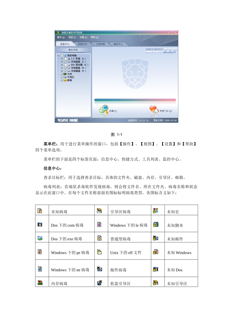 客户端本地杀毒软件的使用_第2页