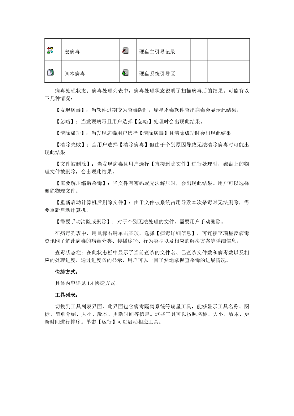 客户端本地杀毒软件的使用_第3页