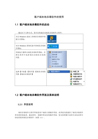 客户端本地杀毒软件的使用