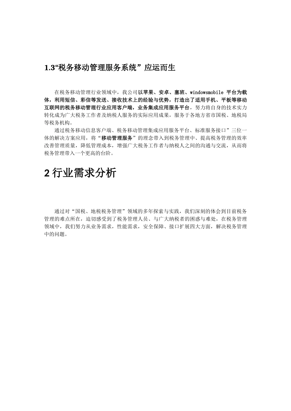 税务移动管理服务系统_第2页