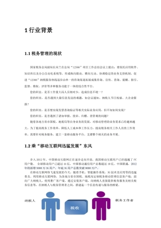 税务移动管理服务系统