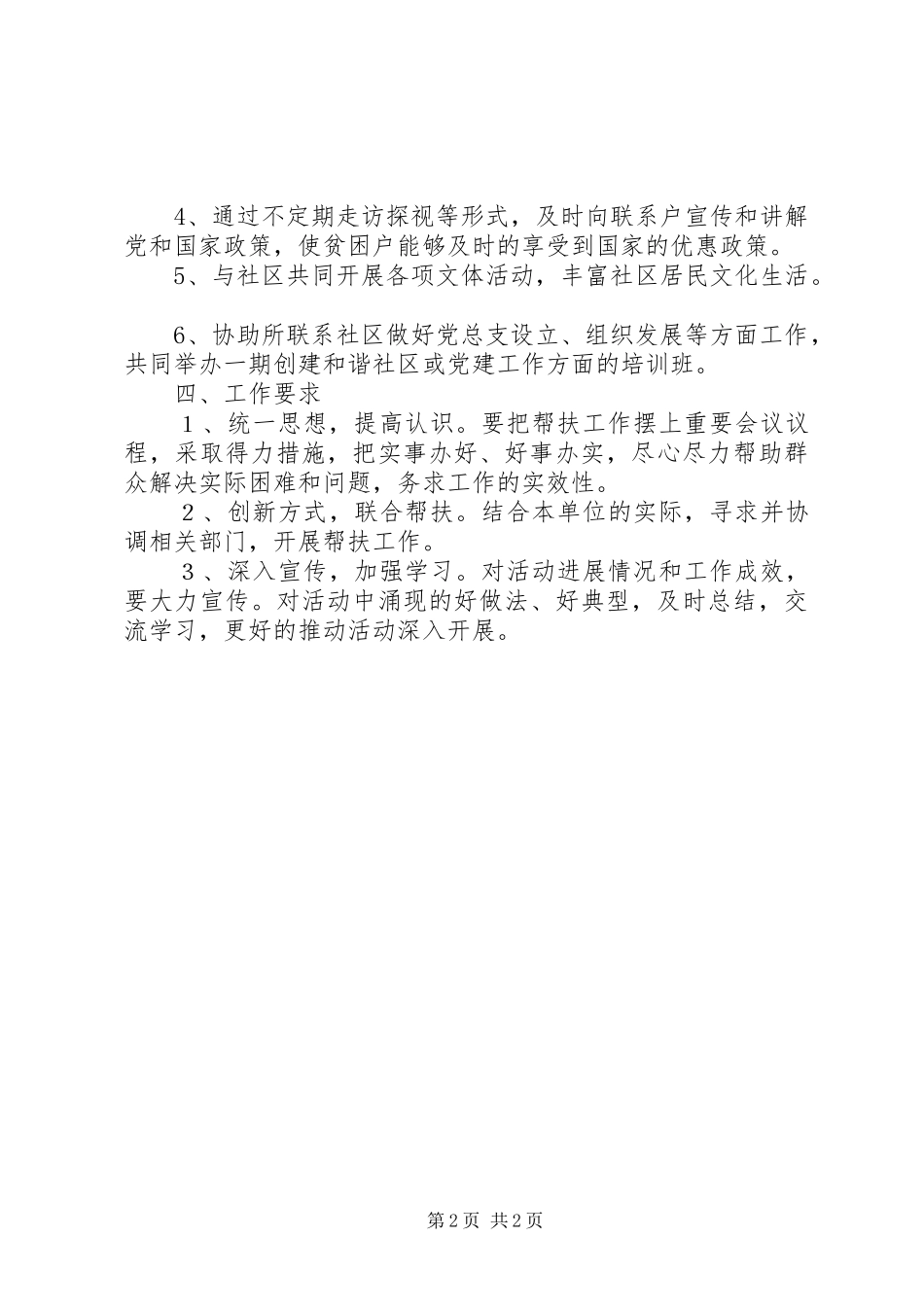 双联系工作四帮计划_第2页