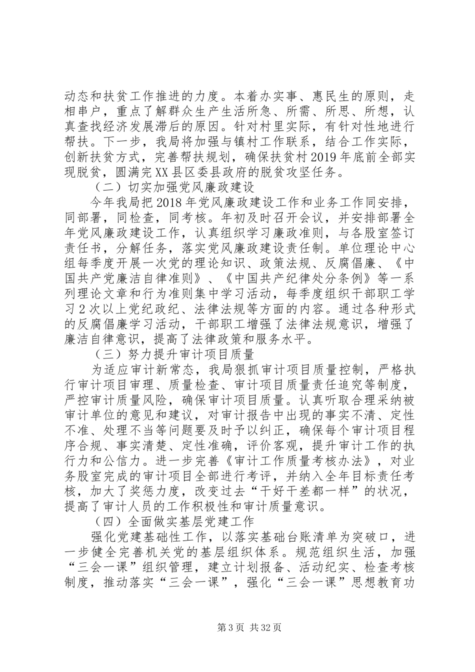 审计局XX年工作总结及XX年工作计划6篇_第3页