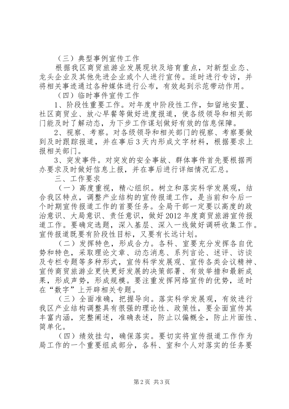 商贸旅游局宣传报道工作计划_第2页