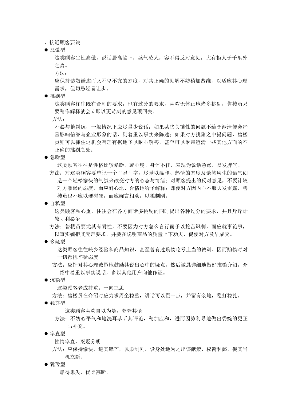 客户的心理分析_第2页