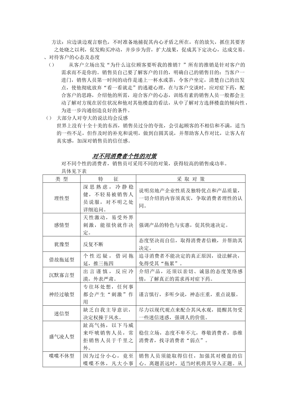 客户的心理分析_第3页