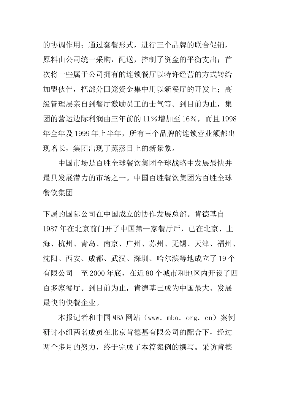 文化营销案例之肯德基在中国_第2页