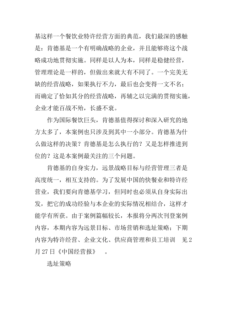 文化营销案例之肯德基在中国_第3页