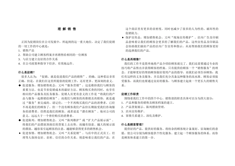营销培训经典资料_第2页