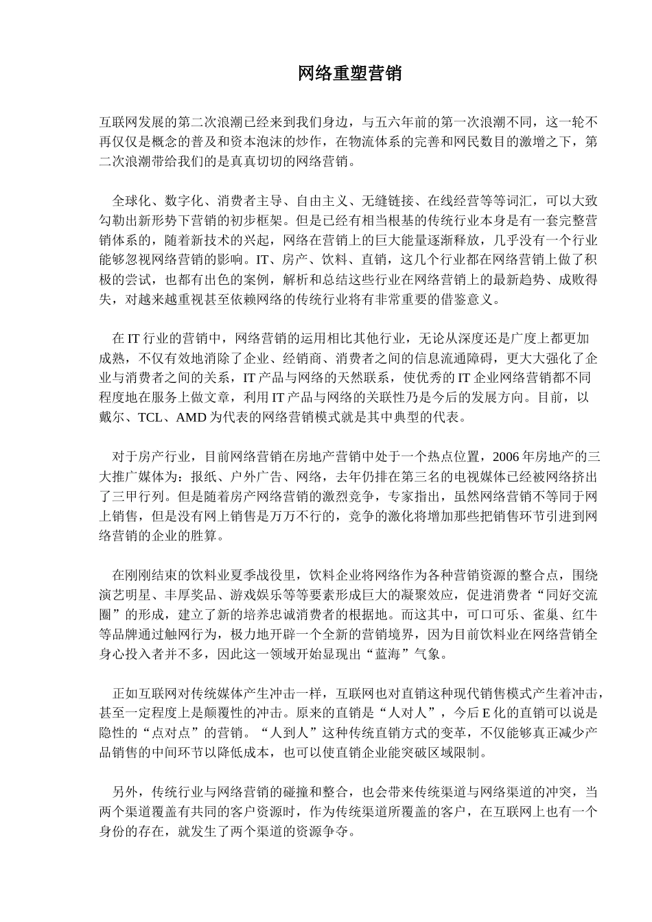 网络重塑营销_第1页