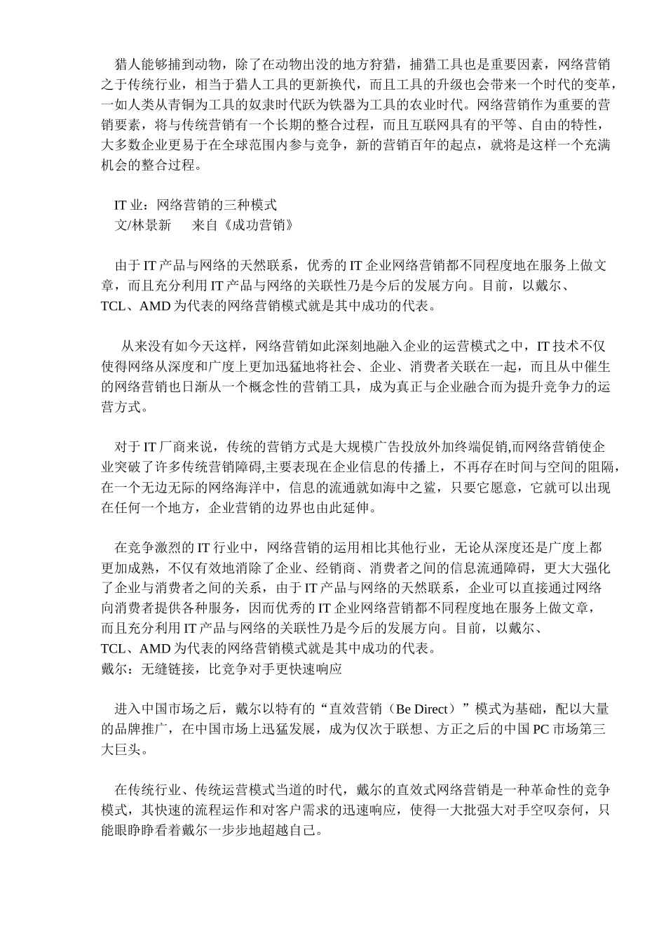 网络重塑营销_第2页