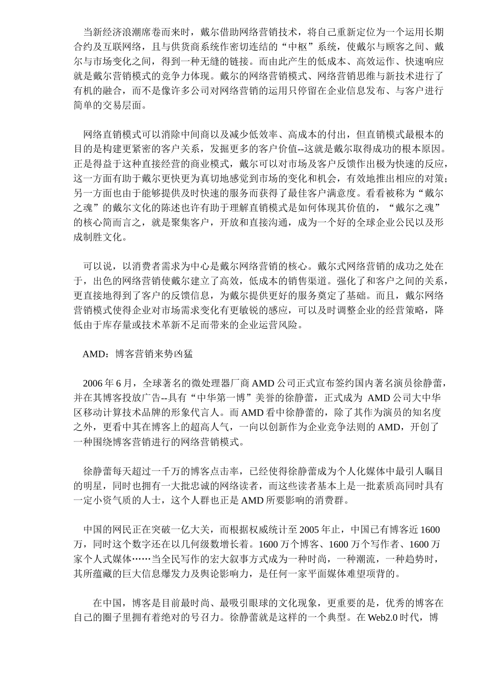 网络重塑营销_第3页