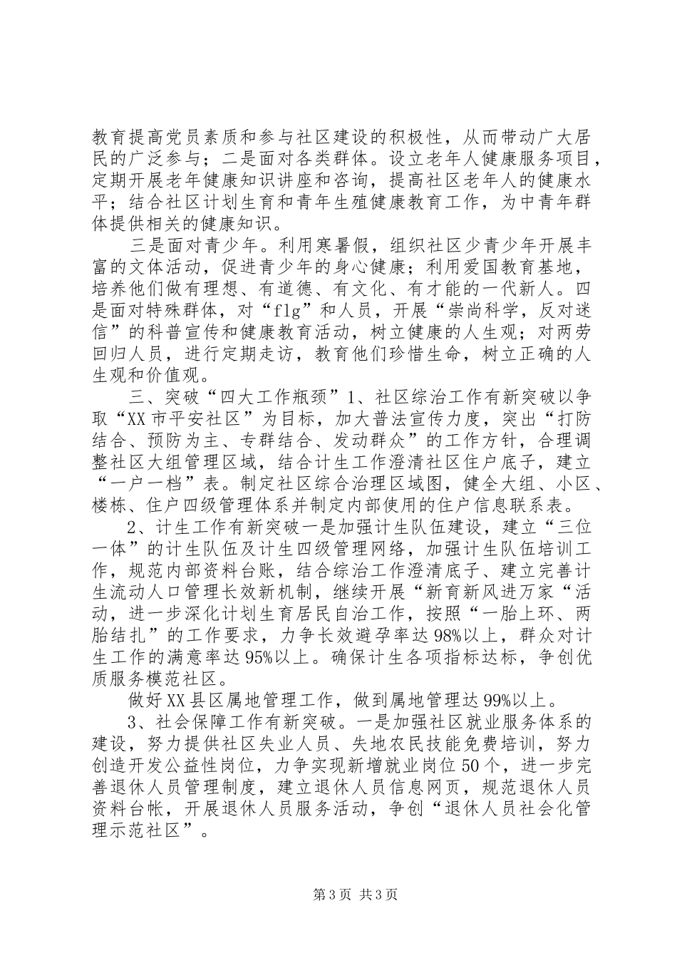 社区工作计划安排范文_第3页