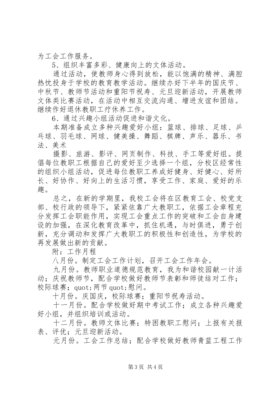 田稻中学下期工会工作计划_第3页