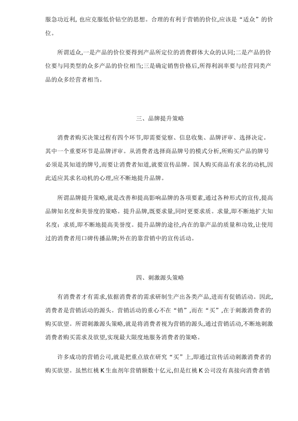 适用国人的营销策略_第2页