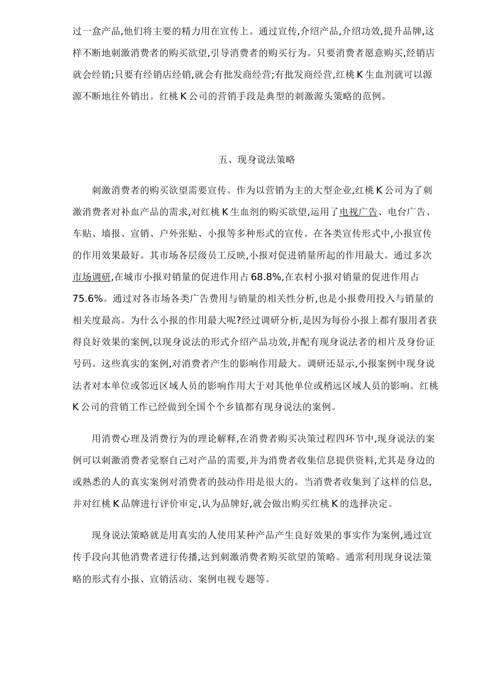 适用国人的营销策略_第3页