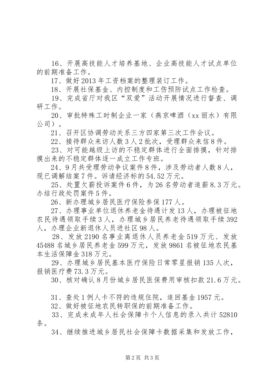 人力局XX年9月工作总结和10月工作计划_第2页