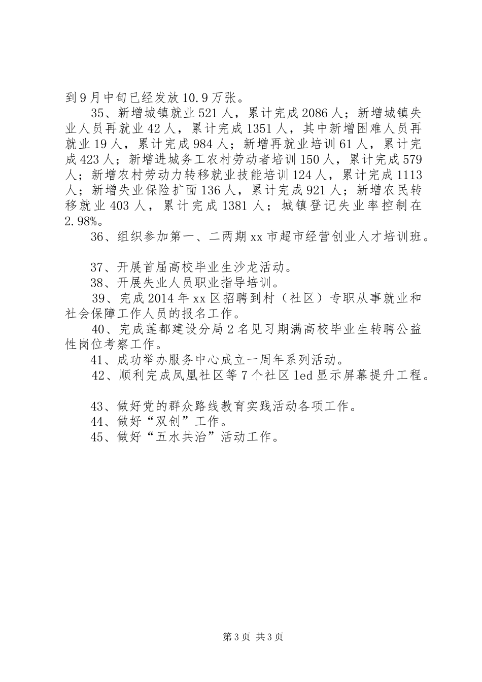 人力局XX年9月工作总结和10月工作计划_第3页
