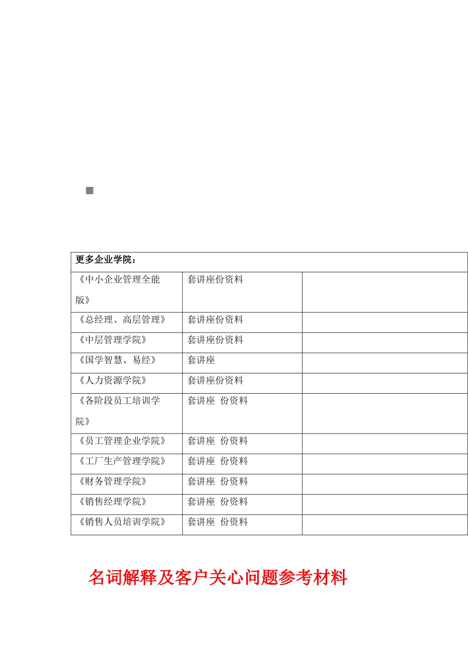 名词解释与客户关心问题参考资料_第1页