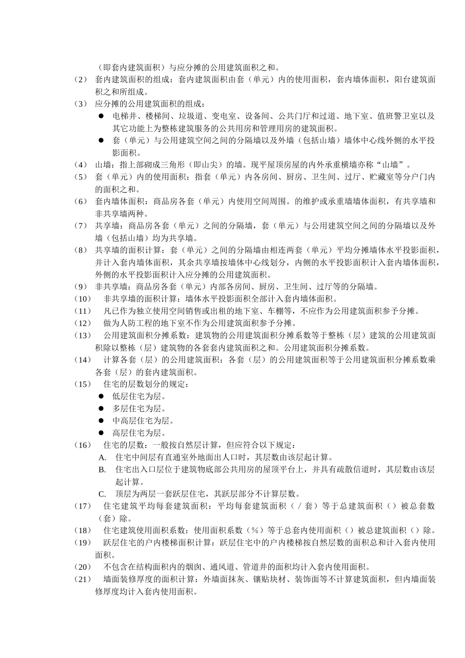 名词解释与客户关心问题参考资料_第3页