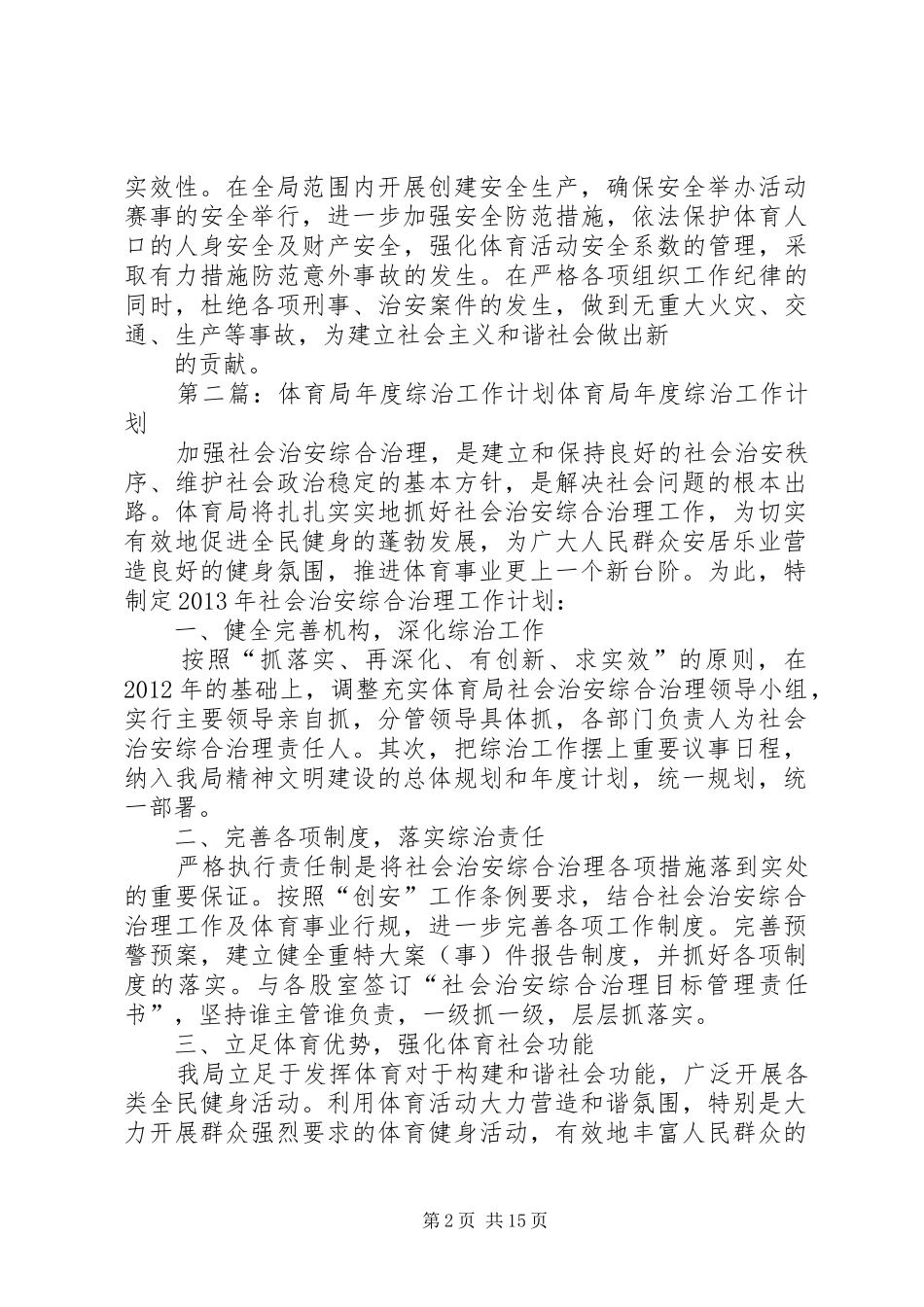 体育局年度综治工作计划_第2页