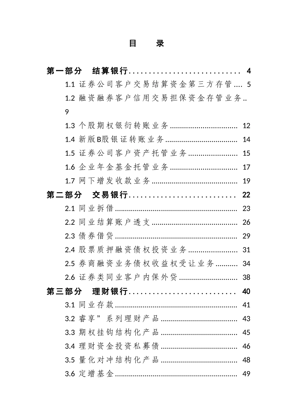 银证合作产品营销手册_第2页